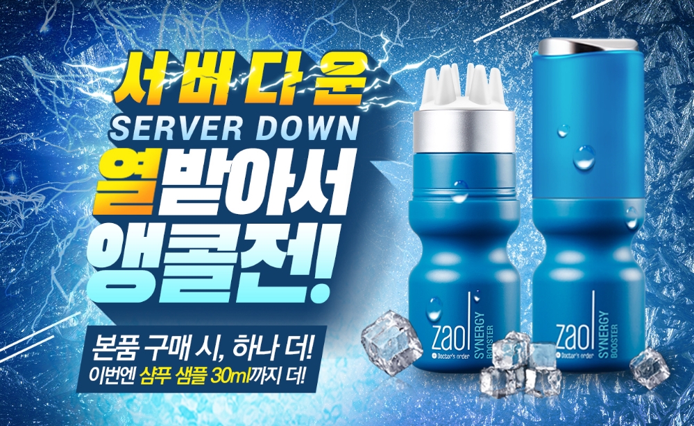 자올 닥터스오더 ‘서버다운! 열 받아서 앵콜전’ 이벤트 진행