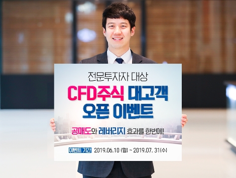 키움증권이 오픈한 CFD주식 이벤트 안내 이미지. 사진=키움증권