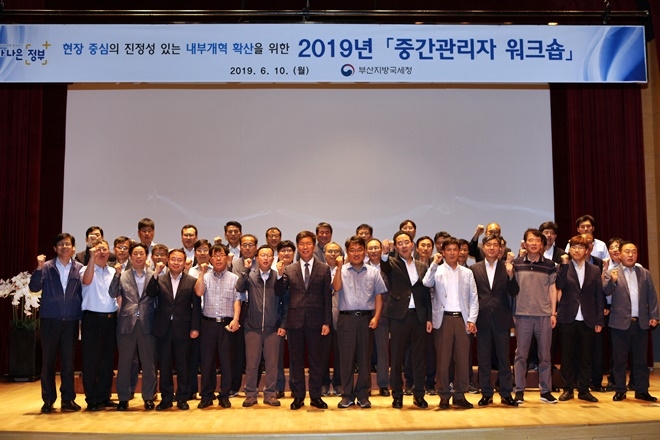 6월 10일 부산청 1층 대강당에서 중간관리자 워크숍을 갖고 김대지 청장(앞줄 왼쪽 7번째)과 관리자들이 파이팅을 하며 기념촬영.(사진제공=부산지방국세청)