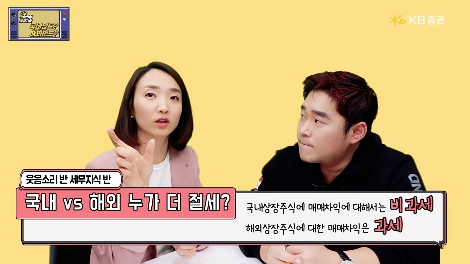 KB증권이 제작해 배포하는 금융상품 및 세금 관련 학습 동영상 캡쳐 이미지. 사진=KB증권