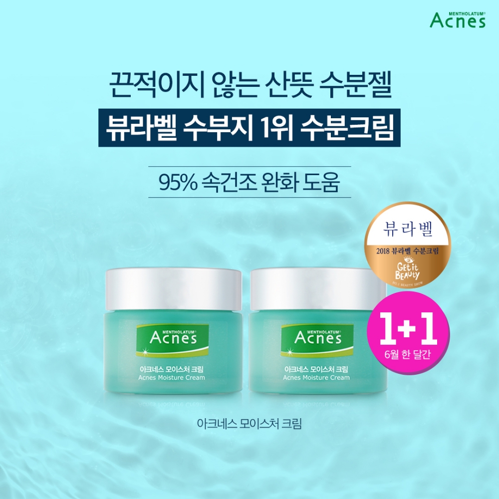 아크네스, 여름맞이 ‘모이스처 크림’ 올리브영 1+1 이벤트 진행