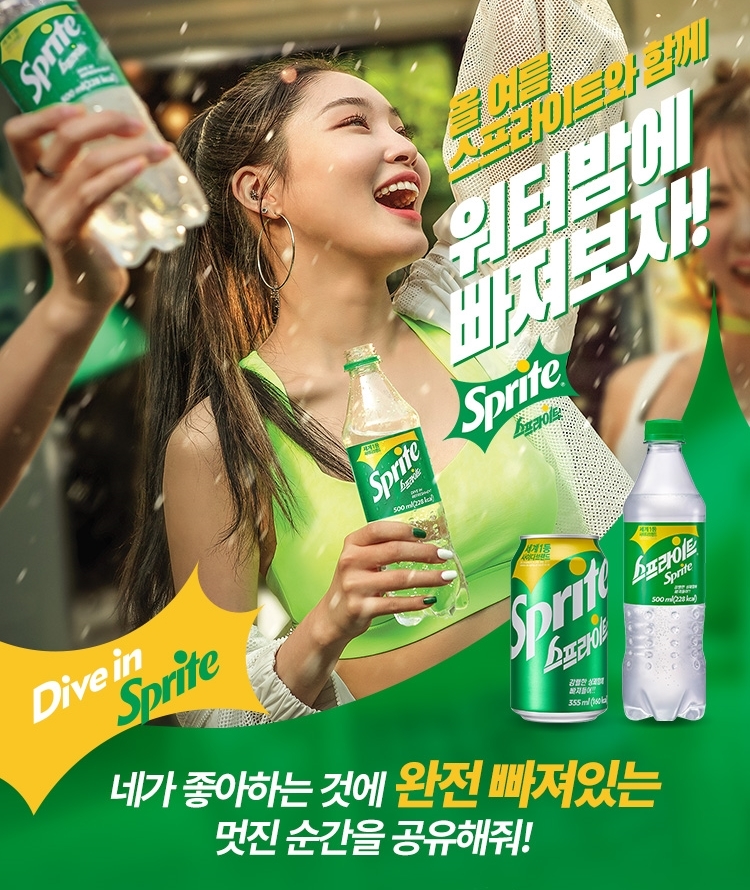 스프라이트, ‘스프라이트와 함께하는 워터밤’ 티켓 이벤트 실시