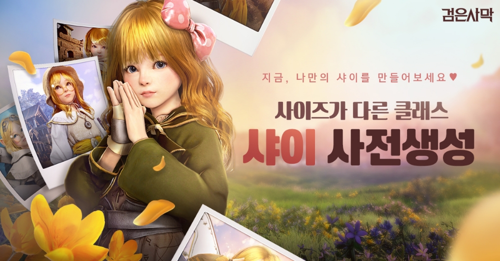 검은사막 신규 클래스 ‘샤이’ 오늘 사전 생성 시작