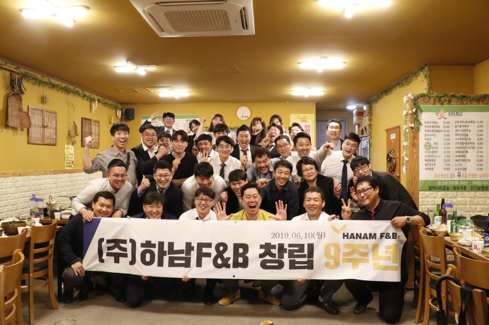 하남돼지집, 창립 9주년 기념식 가져