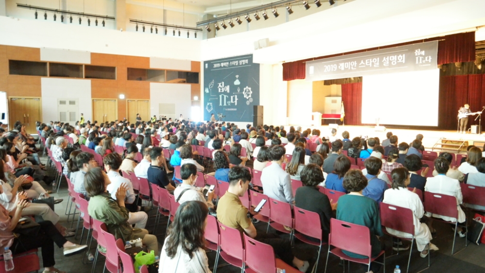 2019 래미안 스타일 설명회’ 행사 모습.(사진=삼성물산)