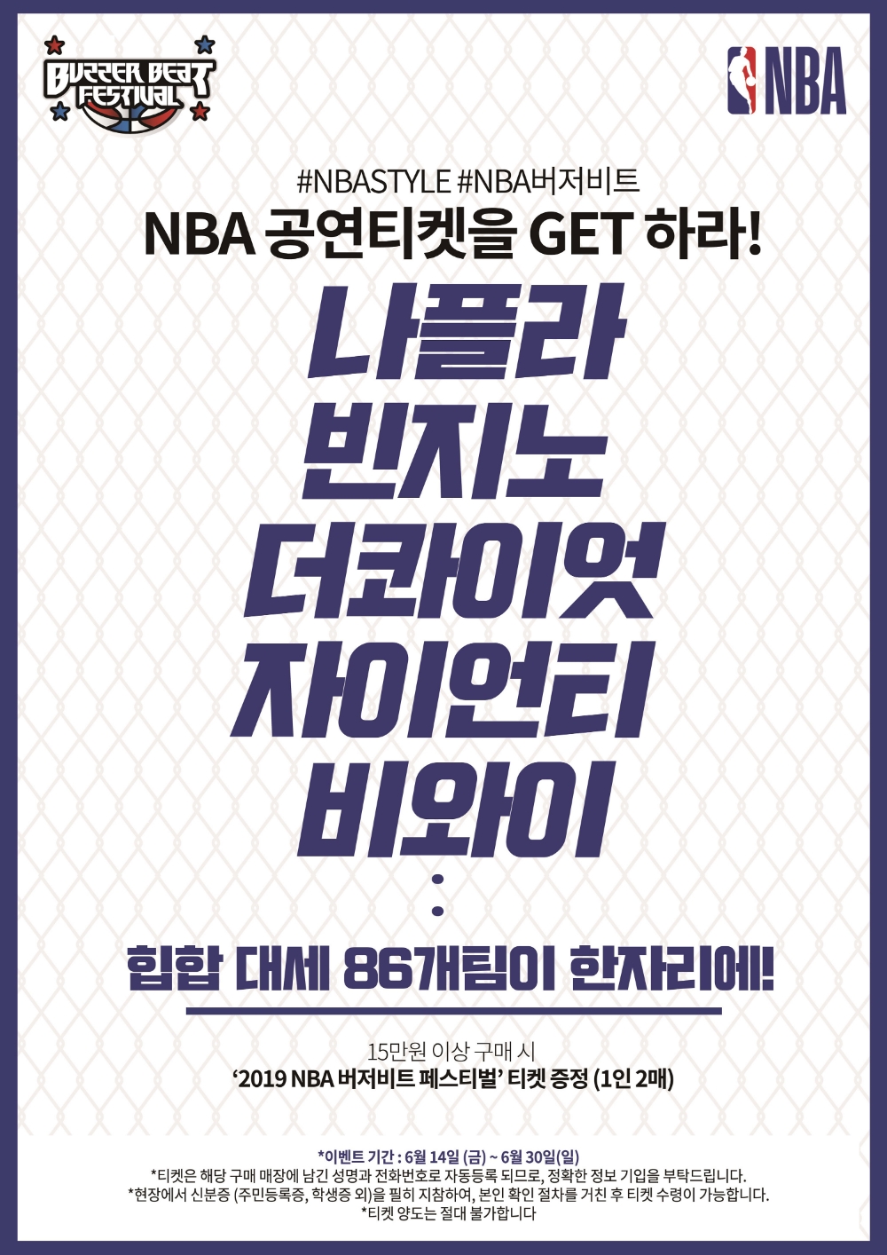 NBA, 국내 유일 스트릿 컬쳐 뮤직 페스티벌 ‘버저비트 페스티벌 2019’ 7월 개최