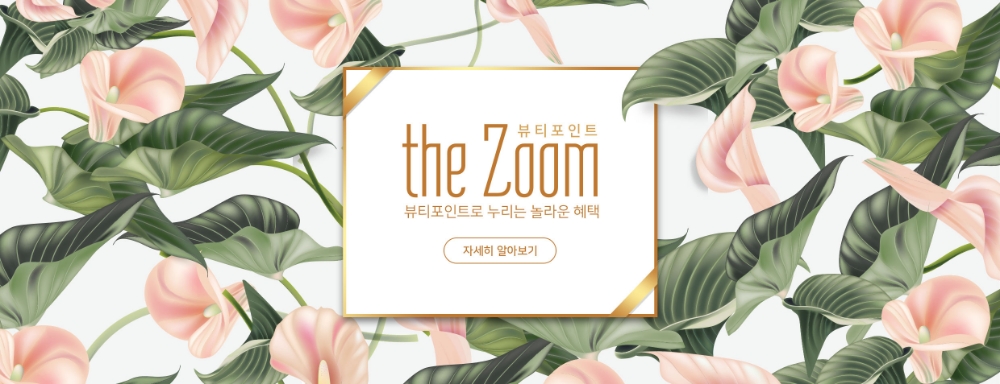 아모레퍼시픽 뷰티포인트 the Zoom 오픈