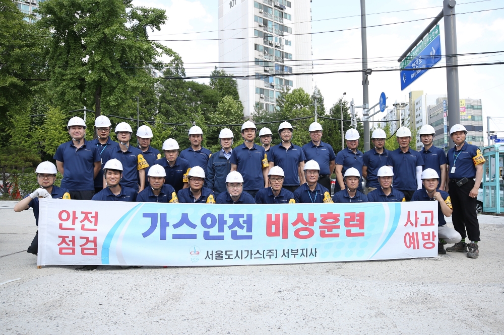 서울도시가스, “상반기 비상훈련 시행”
