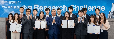 13일 한국투자증권 본사에서 진행된 ‘제2회 리서치챌린지’ 시상식에서 정일문 사장(가운데), 윤희도 리서치센터장(오른쪽 세번째)이 수상자들과 함께 기념사진을 촬영하고 있다. 사진=한국투자증권