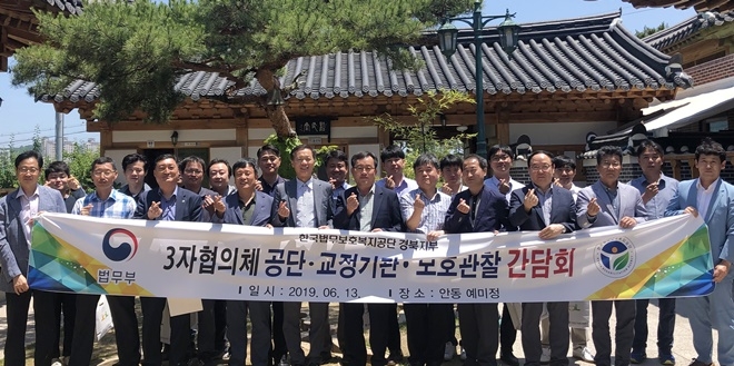 3자협의체 공단·교정기관·보호관찰 간담회 기념촬영.(사진제공=한국법무보호복지공단경북지부)