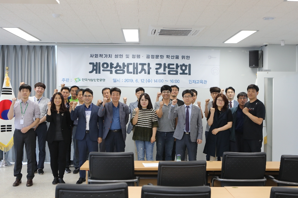 한국시설안전공단(이사장 박영수)은 12일과 14일 두 차례에 걸쳐 ‘공정경제 기반구축을 위한 계약 상대자 간담회’를 개최했다. (사진=한국시설안전공단)