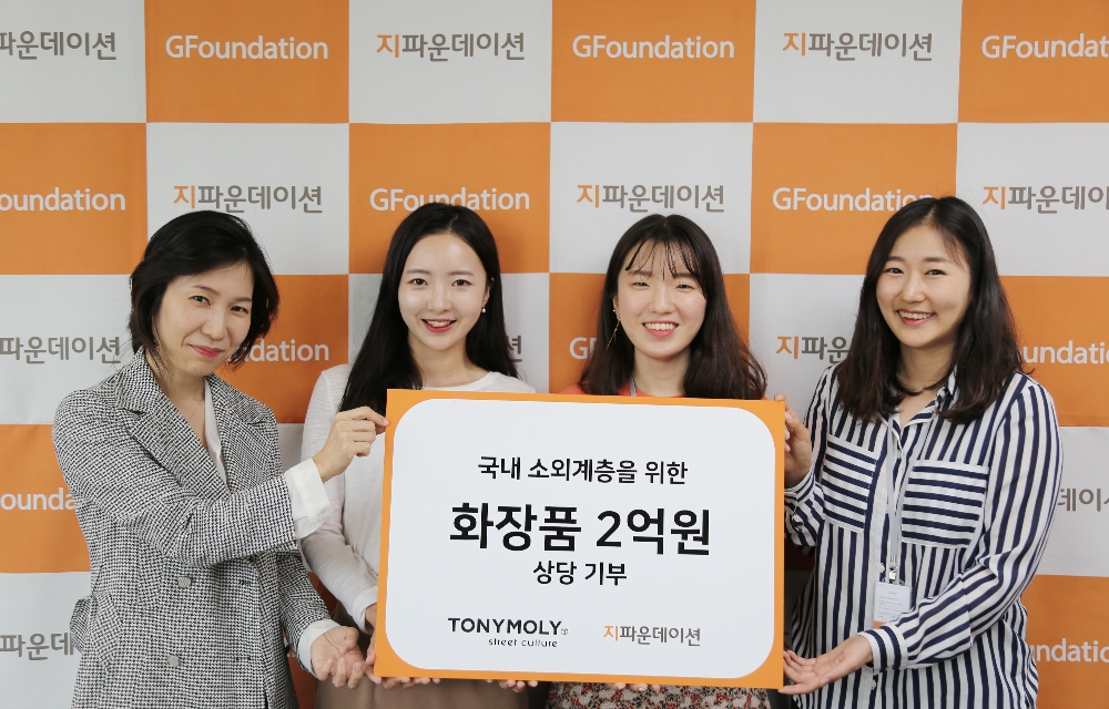 토니모리가 지난 10일 지파운데이션에 2억 원 상당의 화장품을 전달했다.(사진=토니모리)