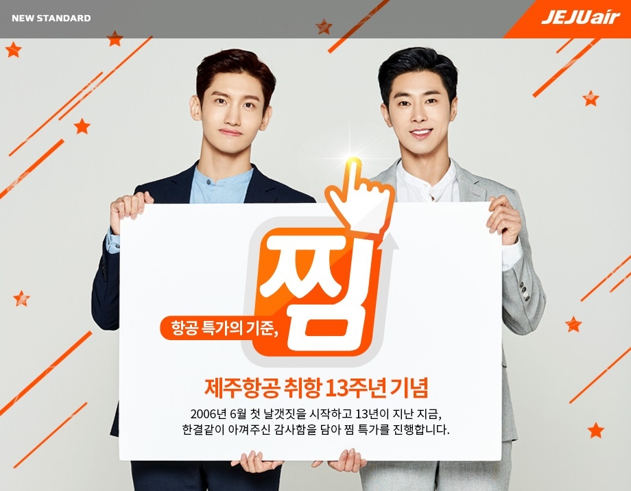 (사진=제주항공)