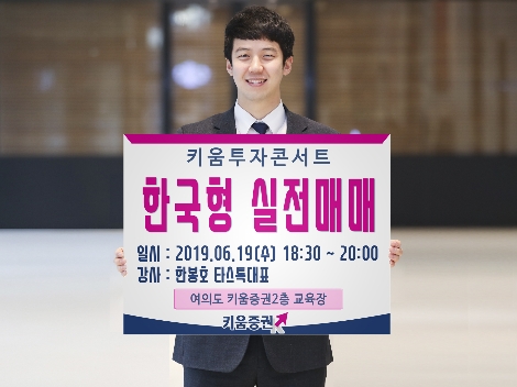 키움증권이 실시하는 키움투자콘서트 안내 이미지. 사진=키움증권