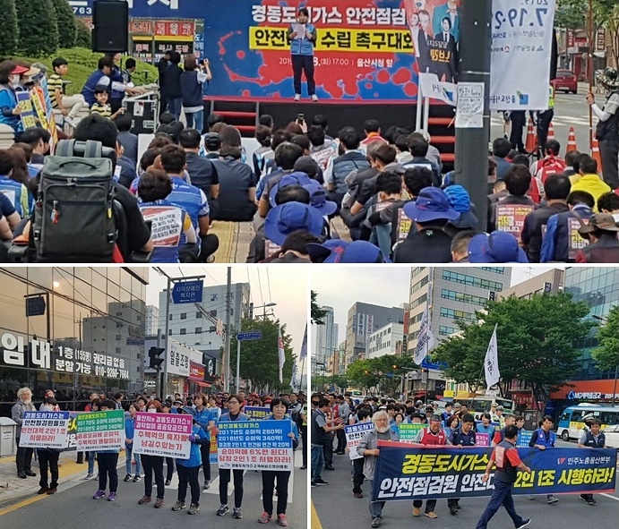 경동도시가스 안전점검원 2인1조 시행촉구 결의대회를 열고 거리행진을 하고 있다.(사진제공=공공운수노조울산본부)