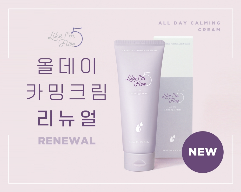 라이크아임파이브, 철벽보습 ‘올데이 카밍 크림’ 튜브형으로 업그레이드