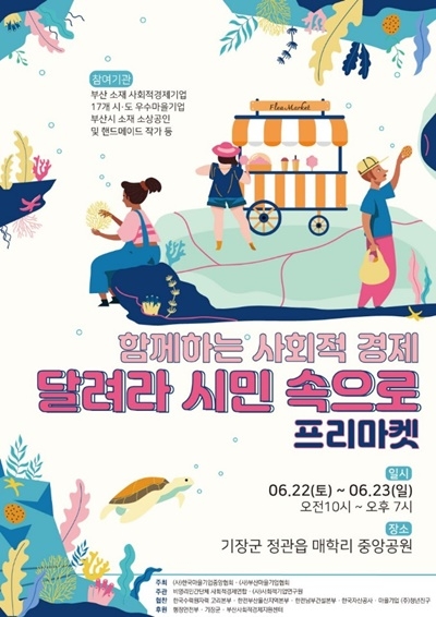 프리마켓 포스터.(제공=기장군)