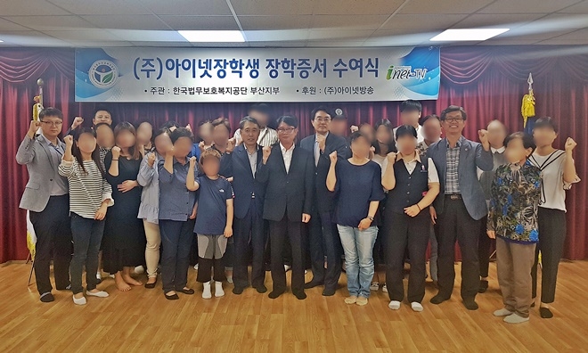 아이넷장학생 장학증서 수여식을 갖고 기념촬영.(사진제공=한국법무보호복지공단부산지부)