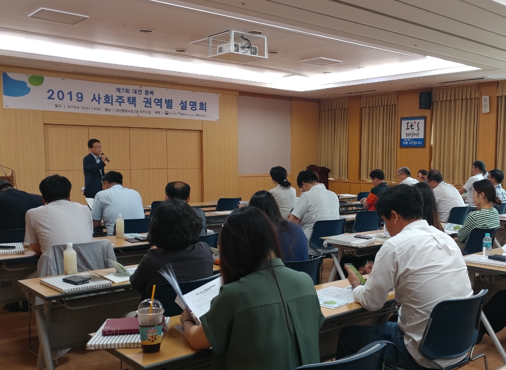 ▲19일 대전시청에서 열린 '대전·충북지역 사회주택 권역별 설명회' 모습.(사진=HUG)