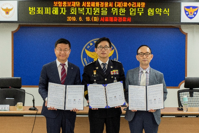 지난 18일 종로혜화경찰서에서 진행된 보령중보재단과 혜화경찰서의 범죄피해자 회복지원을 위한 업무 협약식에서 보령중보재단 남흥수 사무국장, 혜화경찰서 김원태 경찰서장, (재)참수리사랑재단 최상명 사무국장(왼쪽부터)이 기념사진을 찍고 있다. (사진=보령중보재단)
