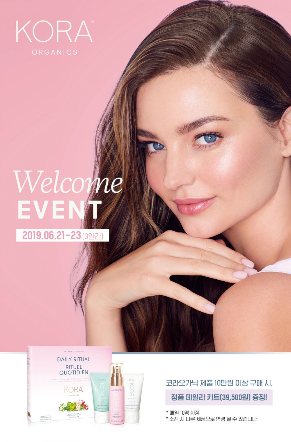 엠코르셋, 코라오가닉스 롯데 LACO 명동점 입점 기념 이벤트