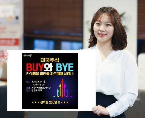 키움증권이 실시하는 미국주식 차트매매 세미나 안내 이미지. 사진=키움증권