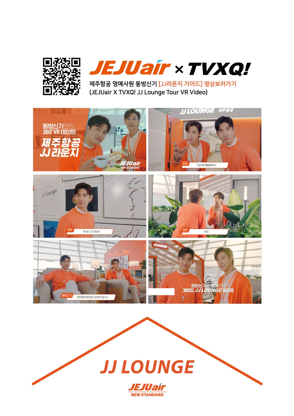 (사진=제주항공)