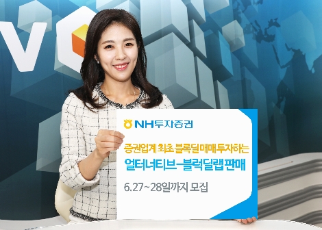 NH투자증권이 판매하는 얼터너티브-블럭딜랩 안내 이미지. 사진=NH투자증권