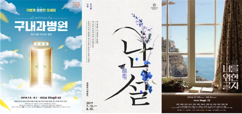 7월 초연 앞둔 신작 Top 3…'구내과병원·난설·너를 위한 글자'