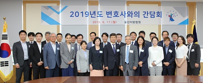 6월 17일 울산지방변호사회와 간담회를 갖고 기념촬영.(사진제공=울산지방법원)