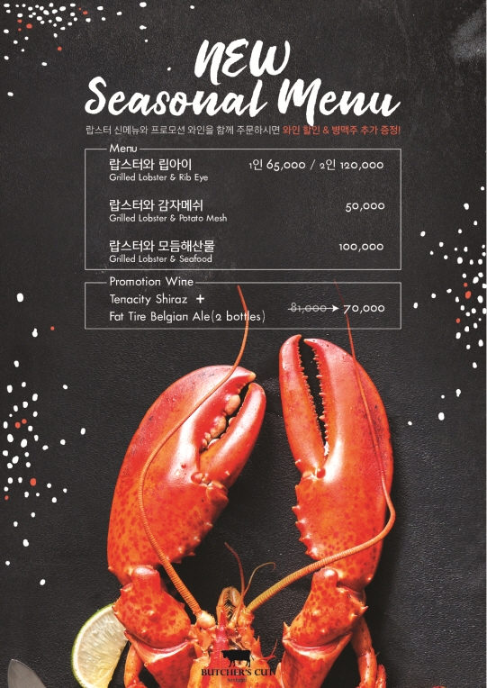 붓처스컷, 원기회복 으뜸인 ‘랍스터’ 신메뉴 선봬
