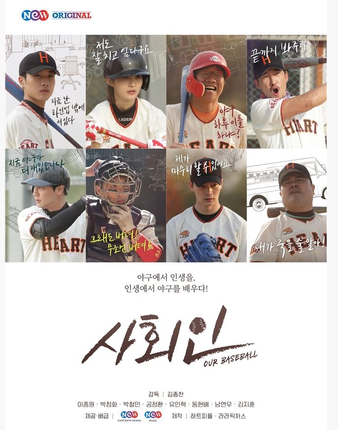 하트피플 제작 웹드라마 ‘사회인’, 하남시 제작지원