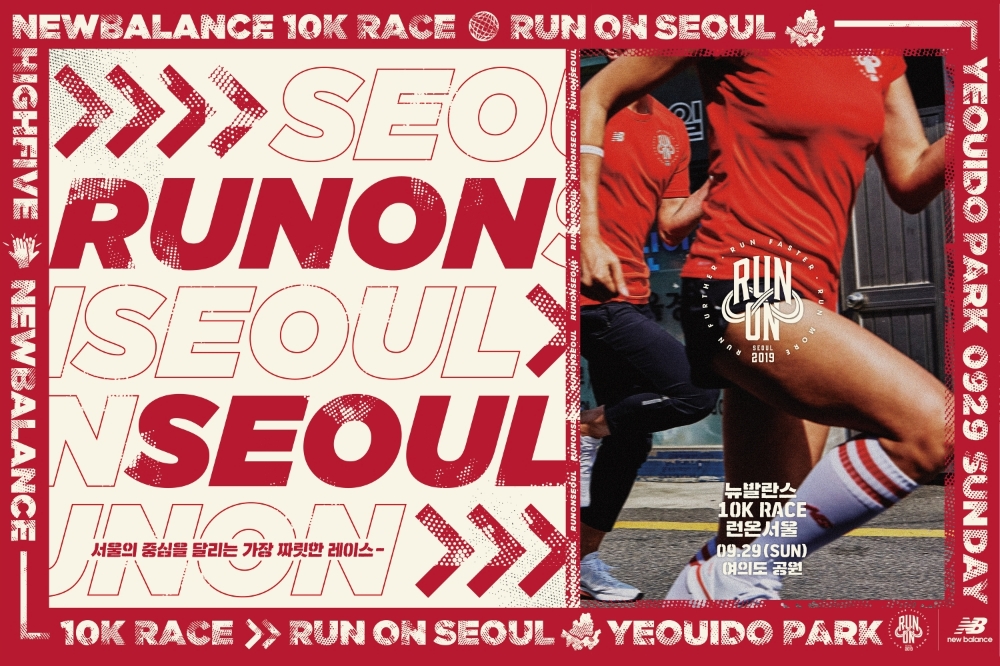 뉴발란스, 글로벌 러닝 대회 ‘2019 런온 서울’ 개최
