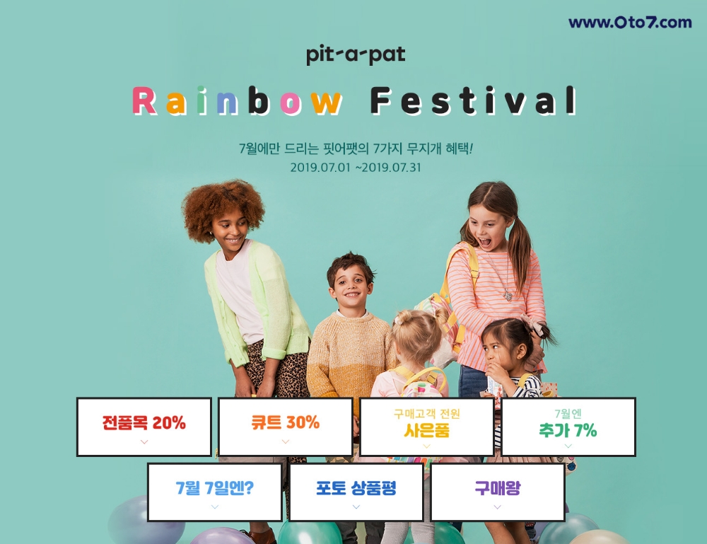 제로투세븐닷컴, ‘핏어팻 레인보우 이벤트’ 진행