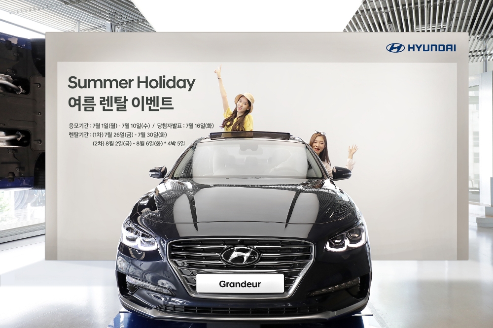 현대자동차 써머 홀리데이(Summer Holiday) 렌탈 이벤트.(사진=현대자동차)