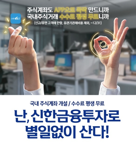 신한금투가 실시하는 '별일없이 산다' 광고 컨셉 이미지. 사진=신한금융투자