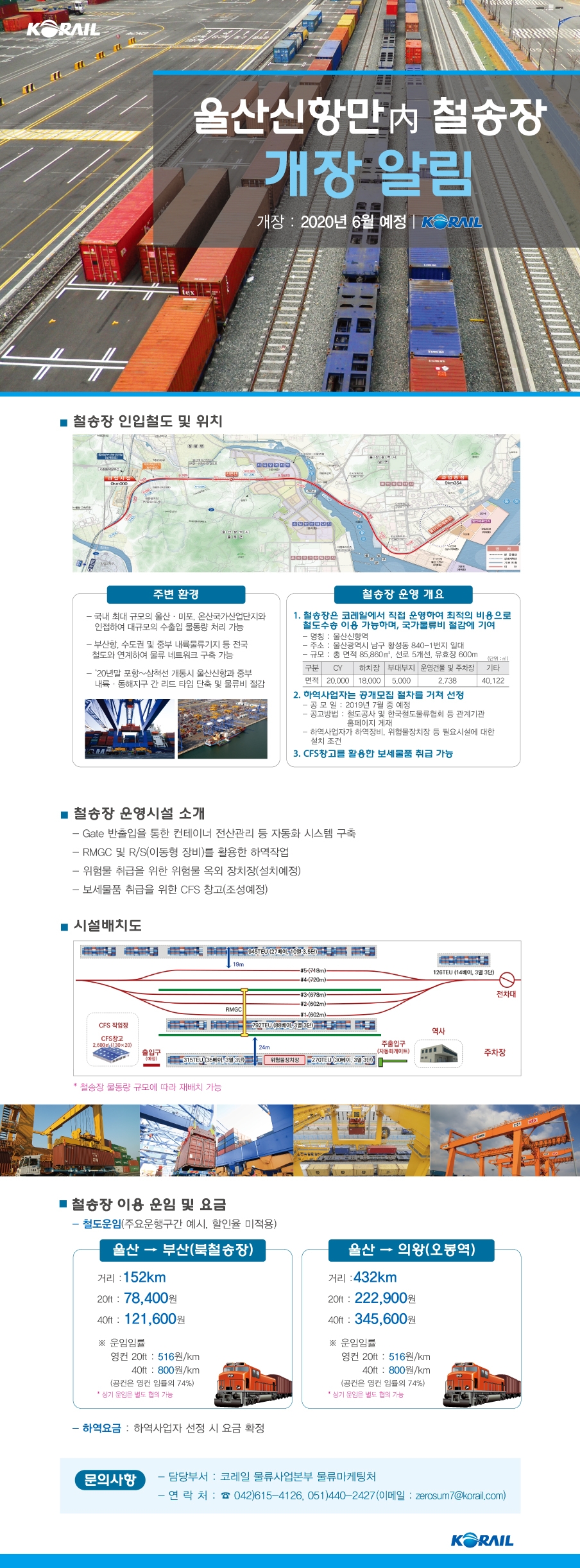 코레일, 내년 6월부터 하역업무 담당할 사업자 공모