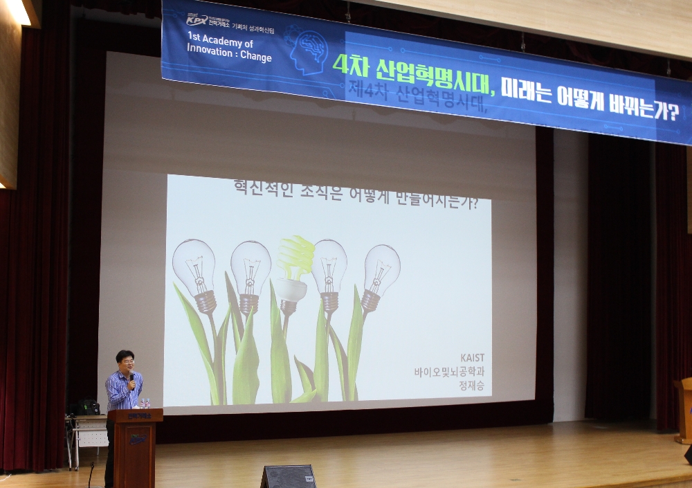 전력거래소(이사장 조영탁)는 지난 2일 전력거래소 본사 대강당에서『4차 산업혁명시대, 미래는 어떻게 바뀌는가 ?』를 주제로 정재승 교수(KAIST 바이오및뇌공학과) 초청 강연회를 개최했다. (사진= 전력거래소)