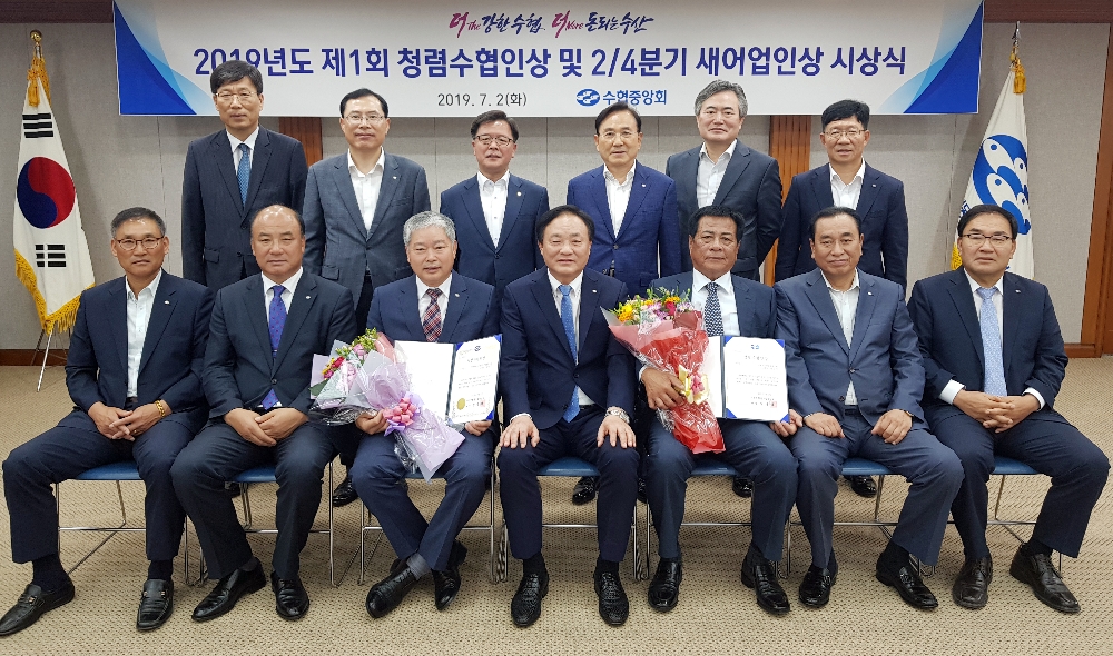 지난 2일 수협중앙회에서 열린 '2019년도 제1회 청렴수협인상 및 2/4분기 새어업인상 시상식'에서 임준택 수협중앙회장(사진 앞줄 좌측에서 네번째)이 청렴수협인상 수상자인 명상용 나로도수협 전 조합장(사진 앞줄 우측에서 세번째), 김양곤 전남서부어류양식수협 조합장(사진 앞줄 좌측에서 세번째)과 함께 기념사진을 촬영하고 있다.(사진=수협중앙회)