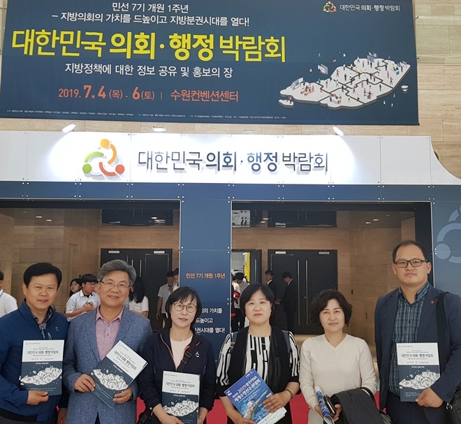 대한민국의회·행정박람회에 참석하고 있는 울산시의회 조례연구회 의원들.(사진제공=서휘웅의원실)