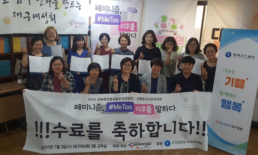 성폭력 전문상담원 및 성평등 강사 양성과정 수료식.(사진=한국가스공사)