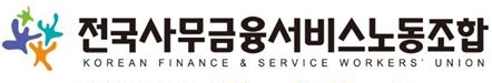 사진=전국사무금융서비스노동조합