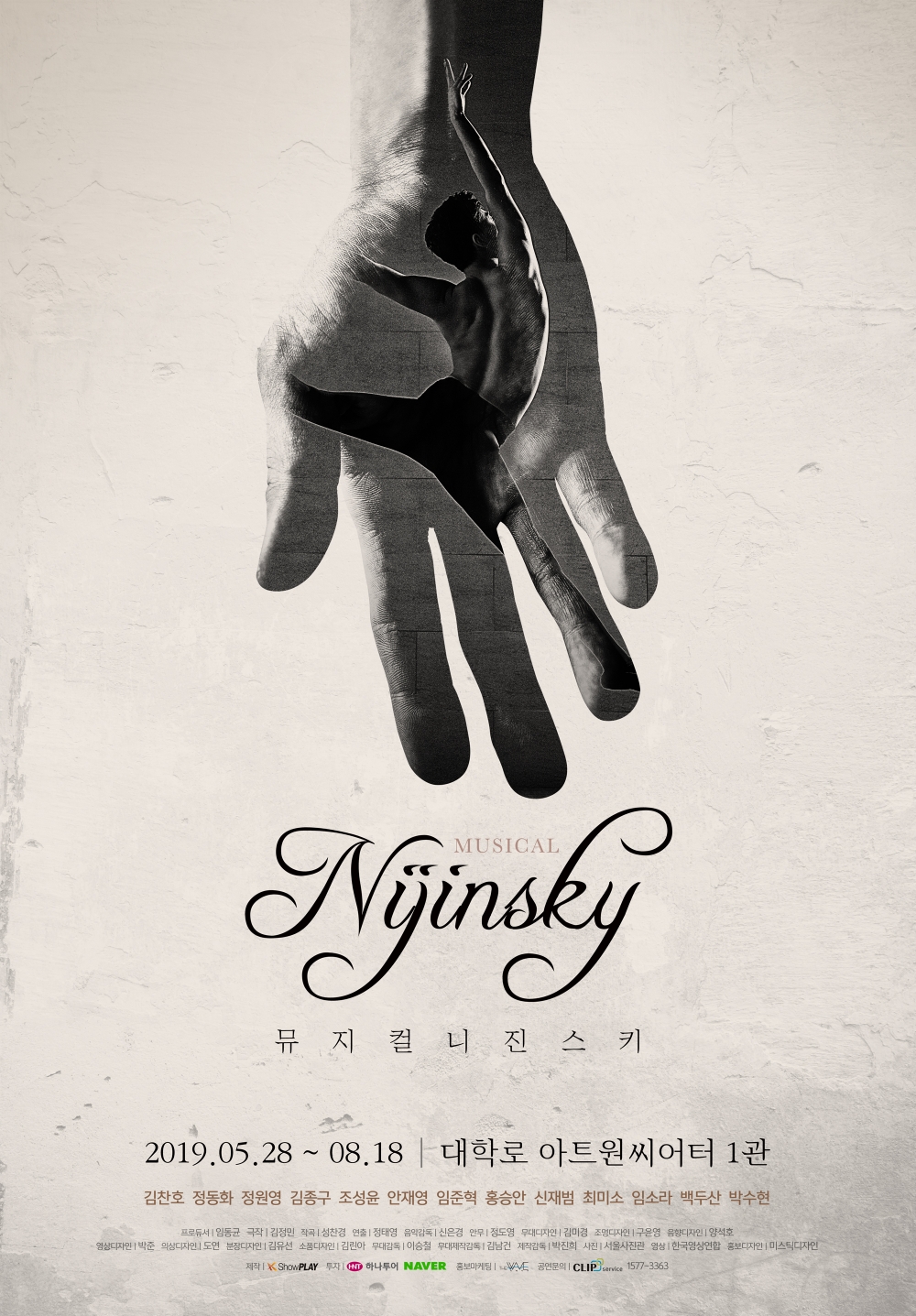 창작뮤지컬 니진스키, 8일 마지막 티켓 오픈