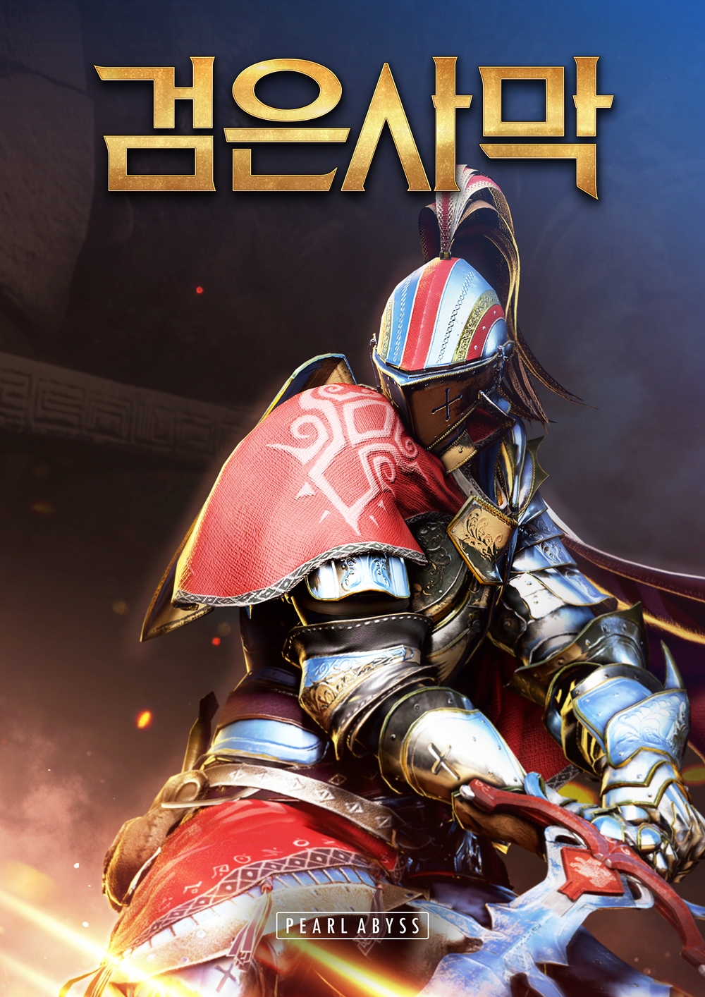 펄어비스, 콘솔 앞세워 글로벌 게임 시장 ‘종횡무진’