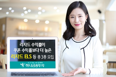 하나금융투자가 모집하는 ELS 안내 이미지. 사진=하나금융투자