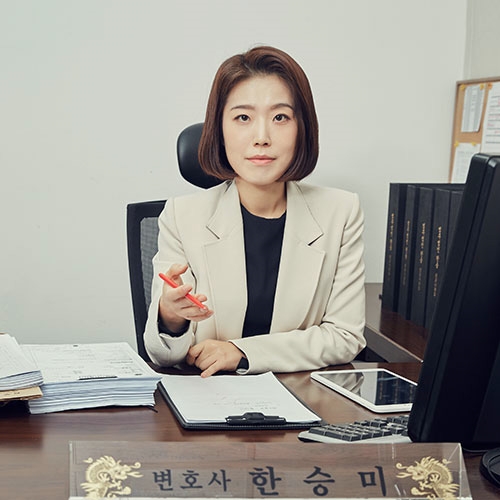 사진=법무법인 한음 한승미 이혼전문변호사