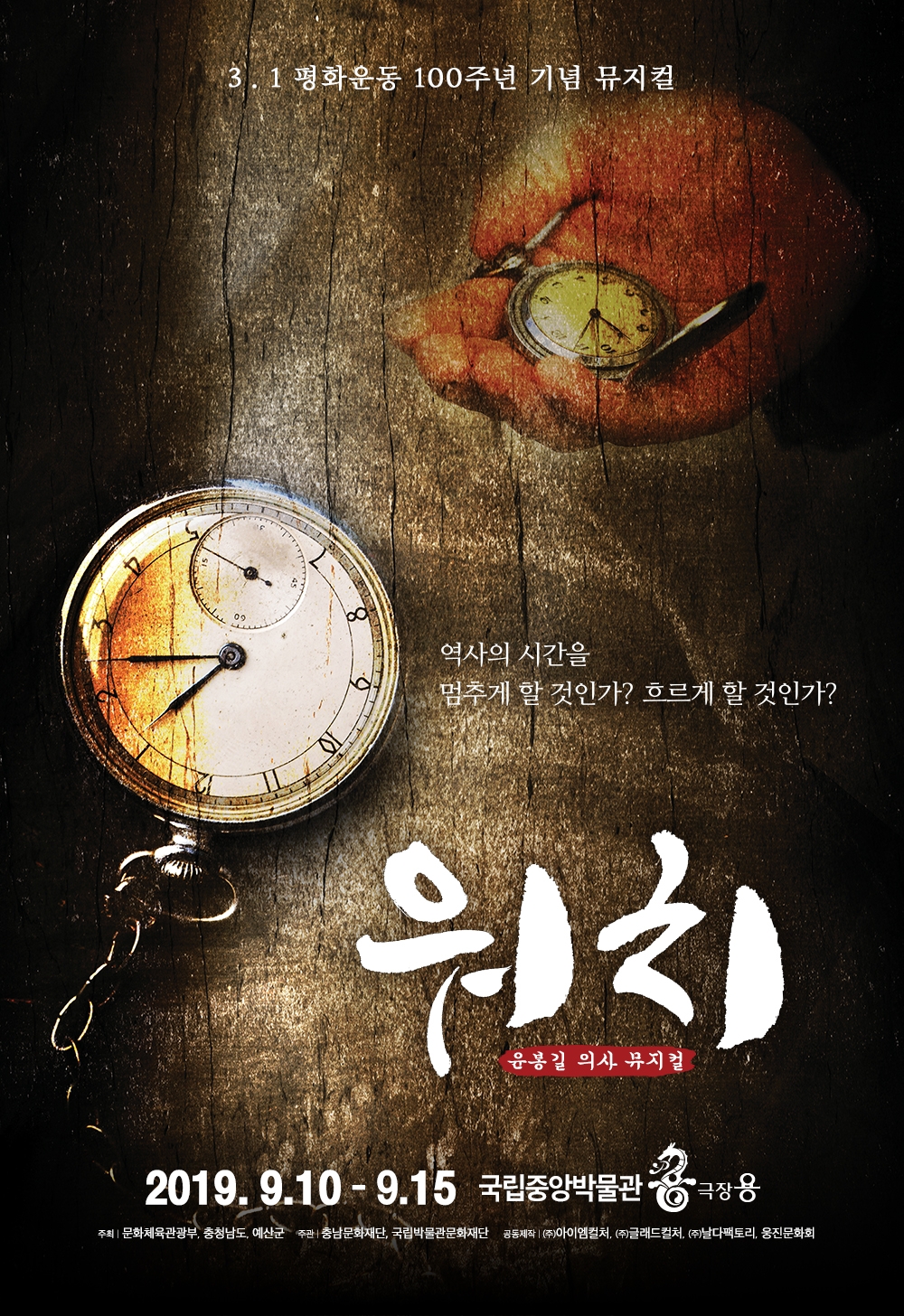 뮤지컬 ‘워치’ 7월8일 본격 연습 돌입