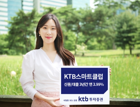 KTB투자증권이 실시하는 비대면 계좌개설 이벤트 안내 이미지. 사진=KTB투자증권