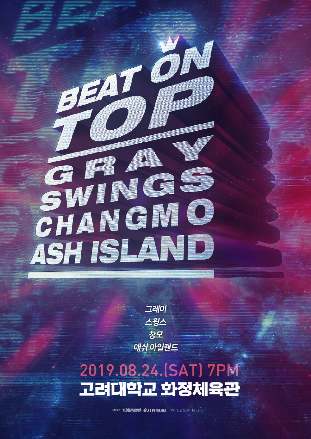 그레이·스윙스·창모·애쉬아일랜드 ‘비트온탑 힙합콘서트 출연