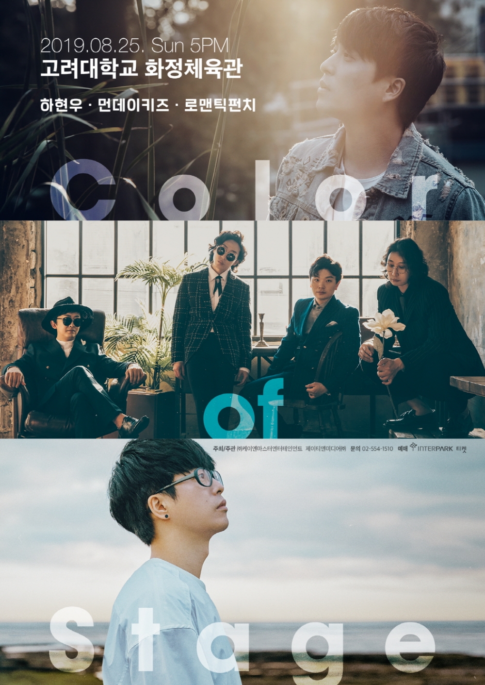 하현우 먼데이키즈 로맨틱펀치’ 출연, ‘컬러오브스테이지’ 오는 8월 25일 개최